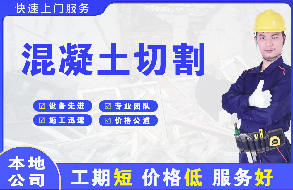 随州混凝土切割